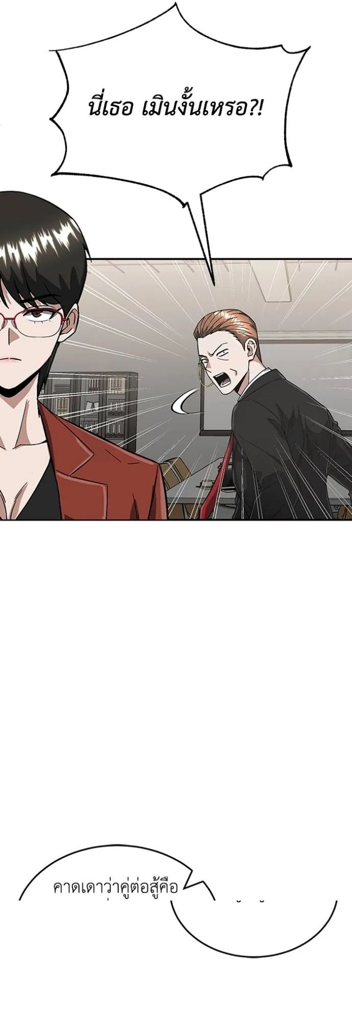Genius of the Unique Lineage ตอนที่ 94 26