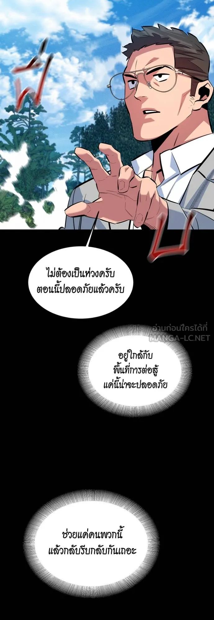 Auto Hunting With My Clones ตอนที่ 120 23