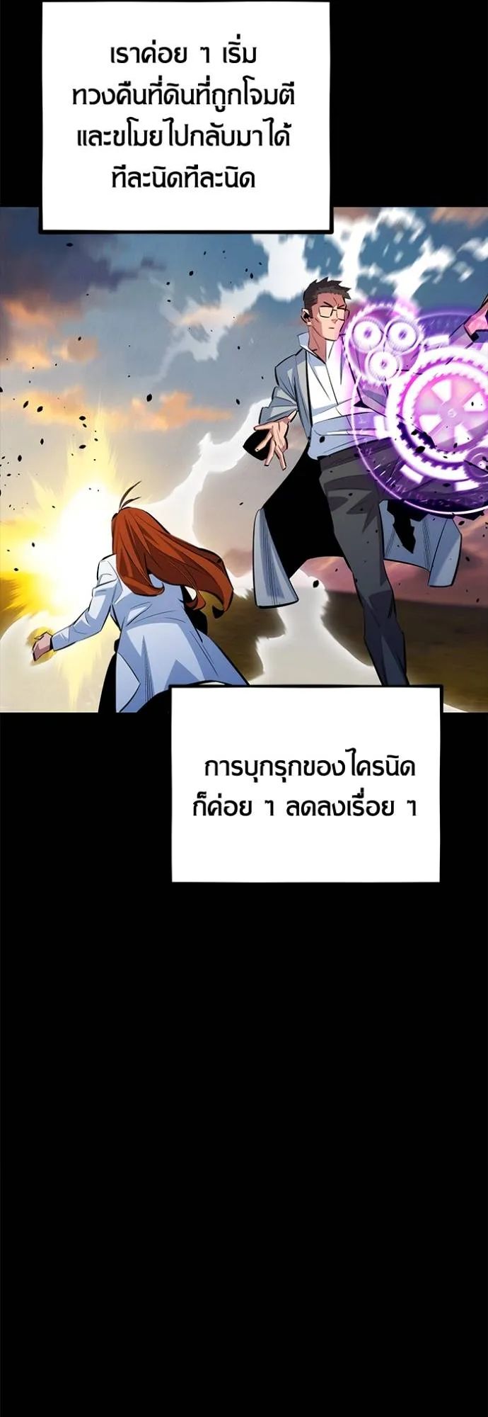 Auto Hunting With My Clones ตอนที่ 120 48