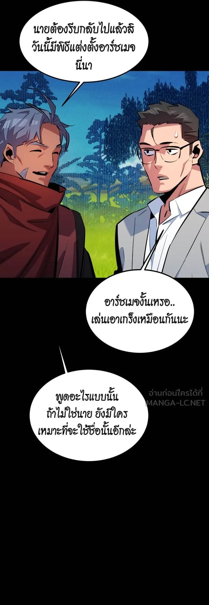 Auto Hunting With My Clones ตอนที่ 120 69