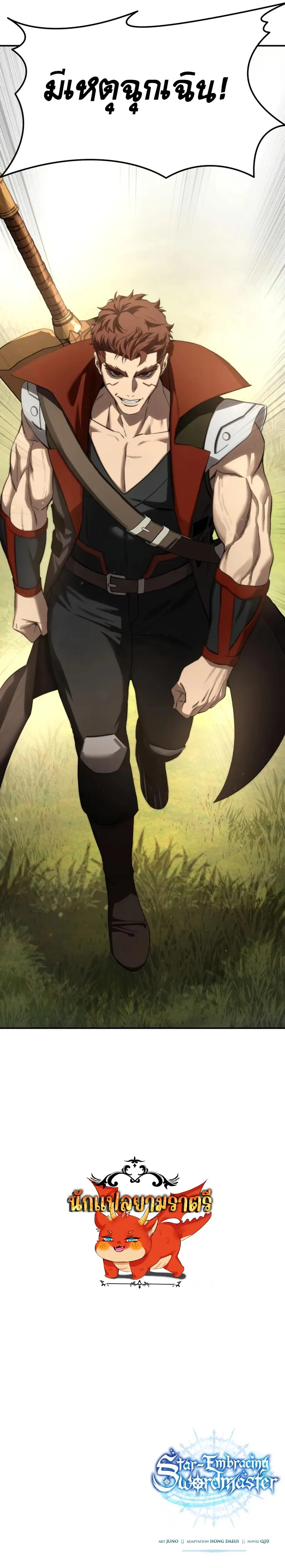 Star-Embracing Swordmaster ตอนที่ 80 13