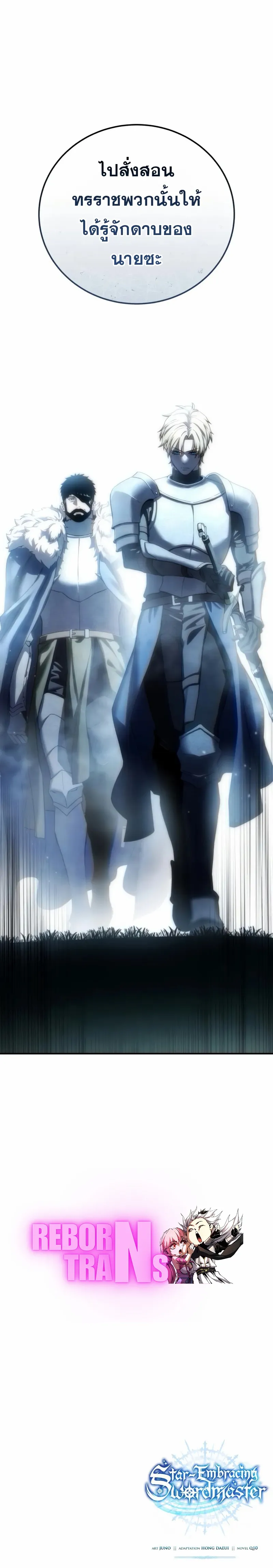Star-Embracing Swordmaster ตอนที่ 81 14