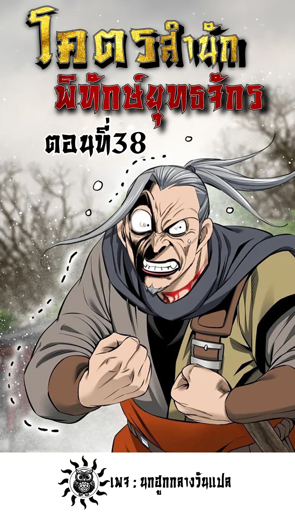 The World’s Best Sect of Dependency ตอนที่ 38 1