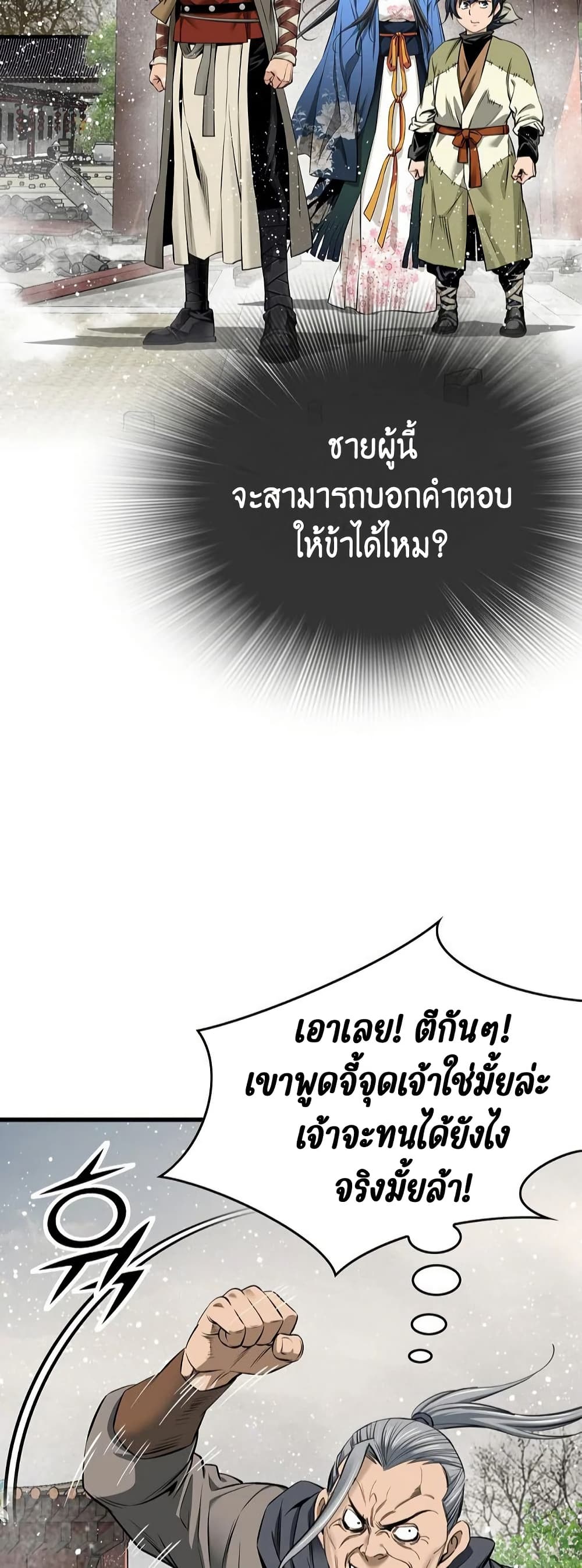 The World’s Best Sect of Dependency ตอนที่ 38 5