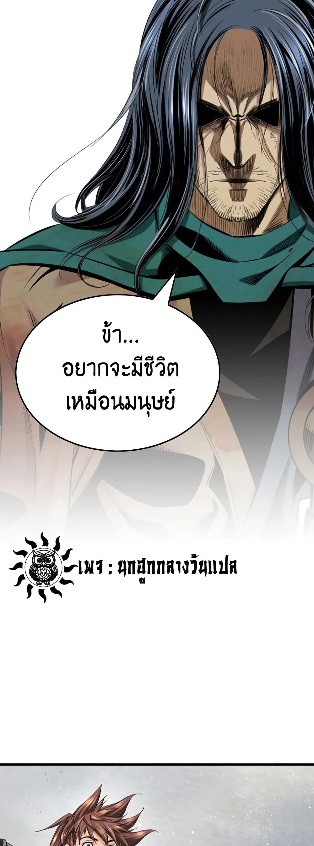 The World’s Best Sect of Dependency ตอนที่ 38 9