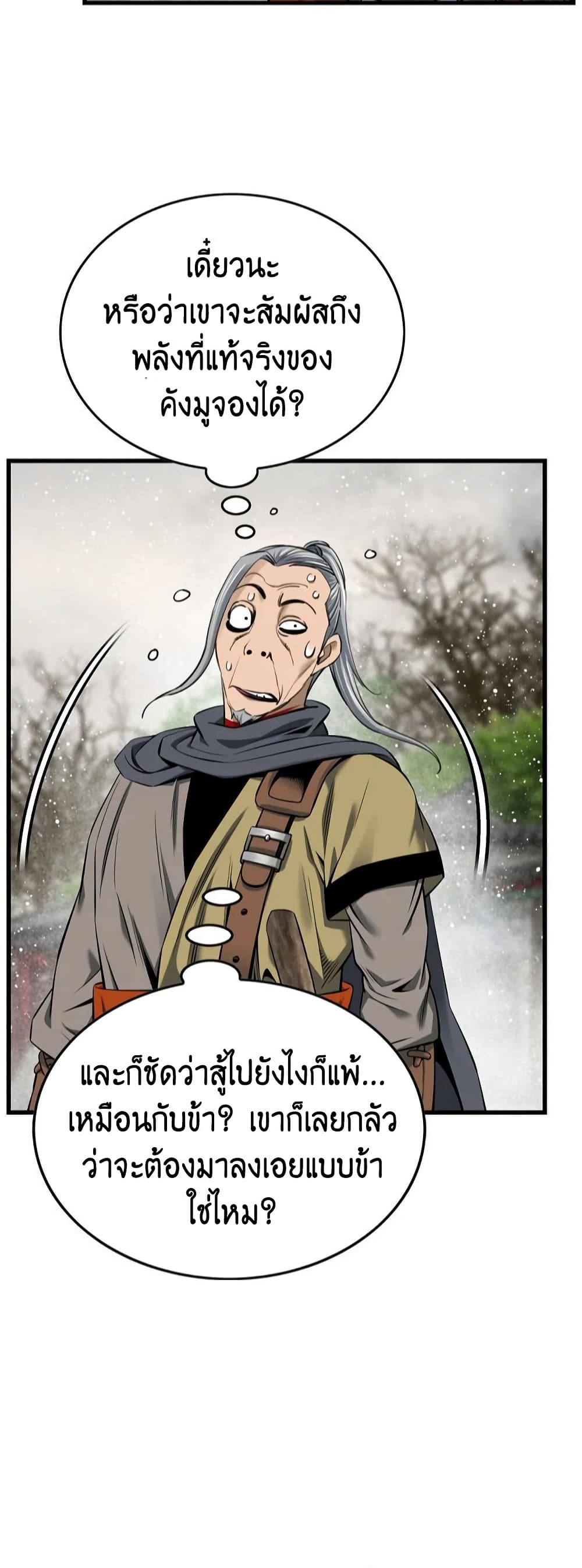 The World’s Best Sect of Dependency ตอนที่ 38 11