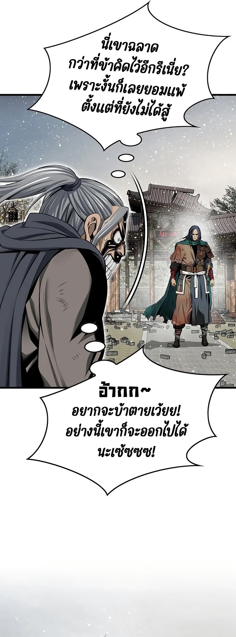 The World’s Best Sect of Dependency ตอนที่ 38 12
