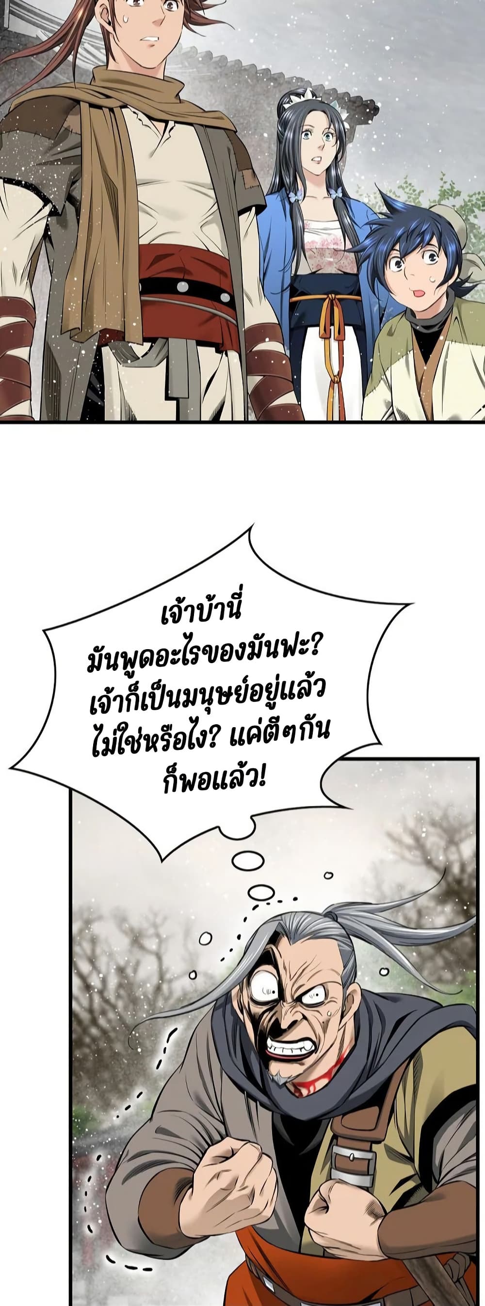 The World’s Best Sect of Dependency ตอนที่ 38 10