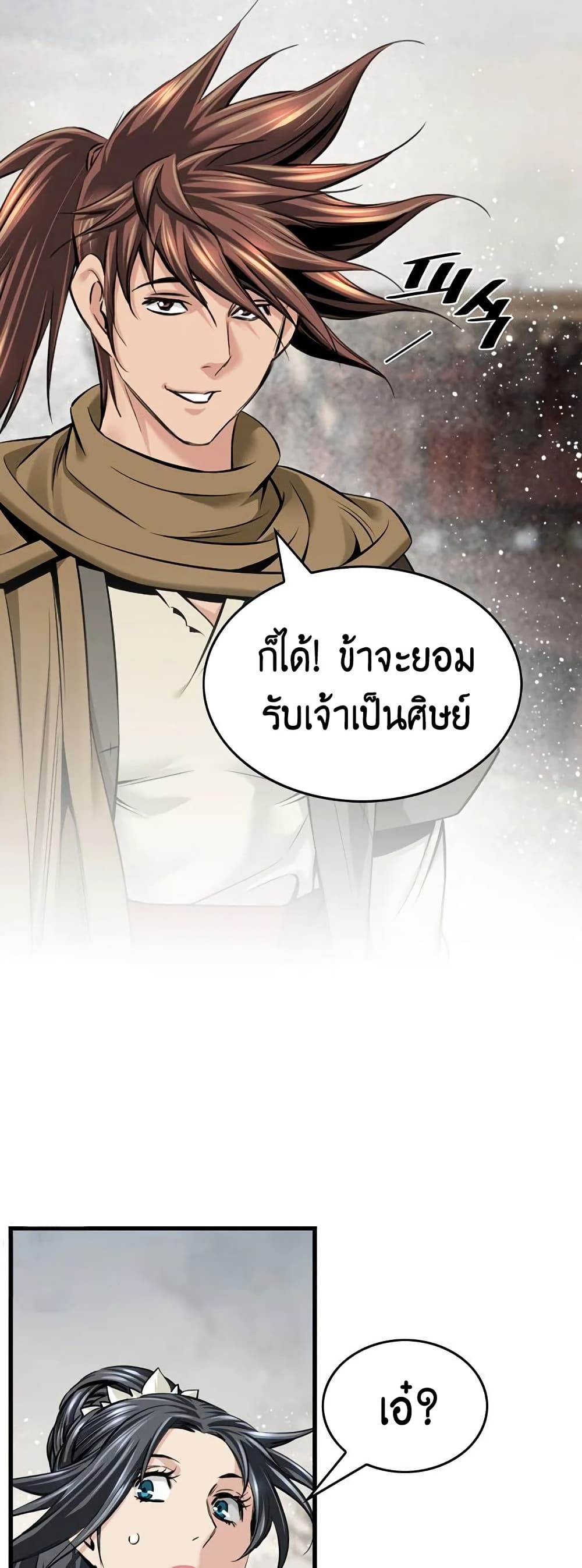 The World’s Best Sect of Dependency ตอนที่ 38 13