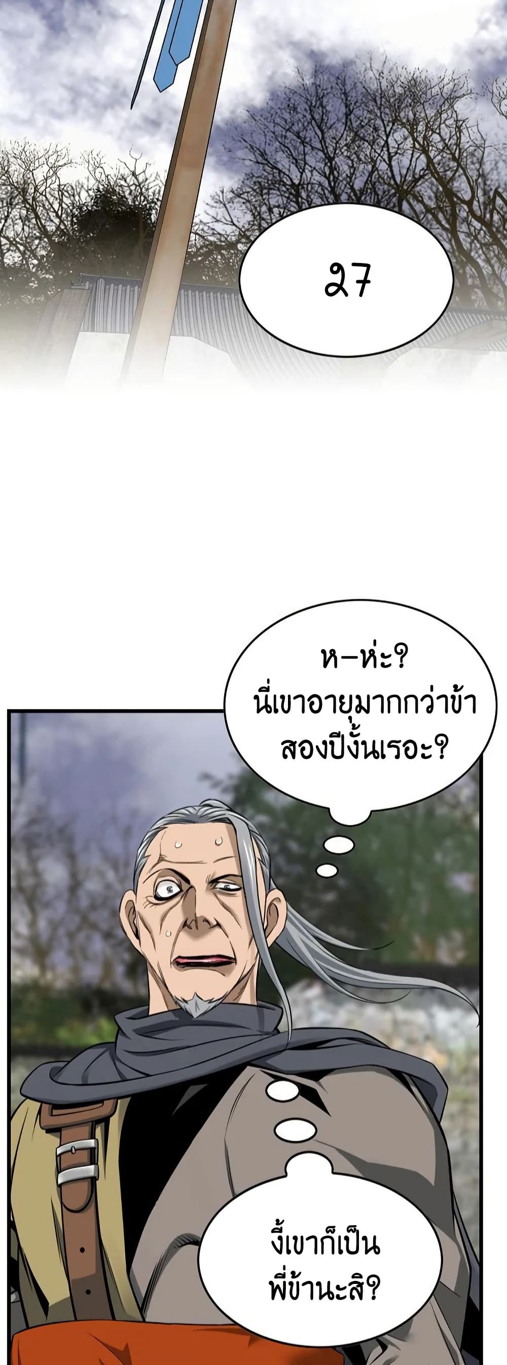 The World’s Best Sect of Dependency ตอนที่ 38 22