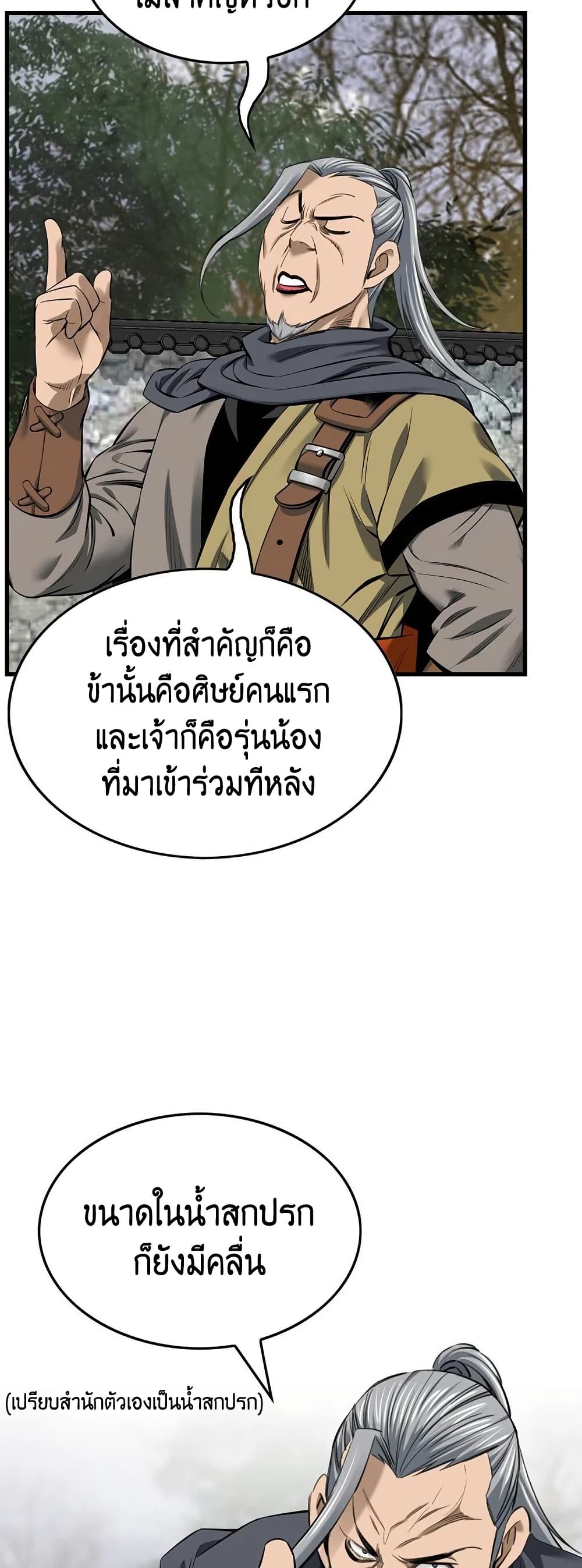 The World’s Best Sect of Dependency ตอนที่ 38 24