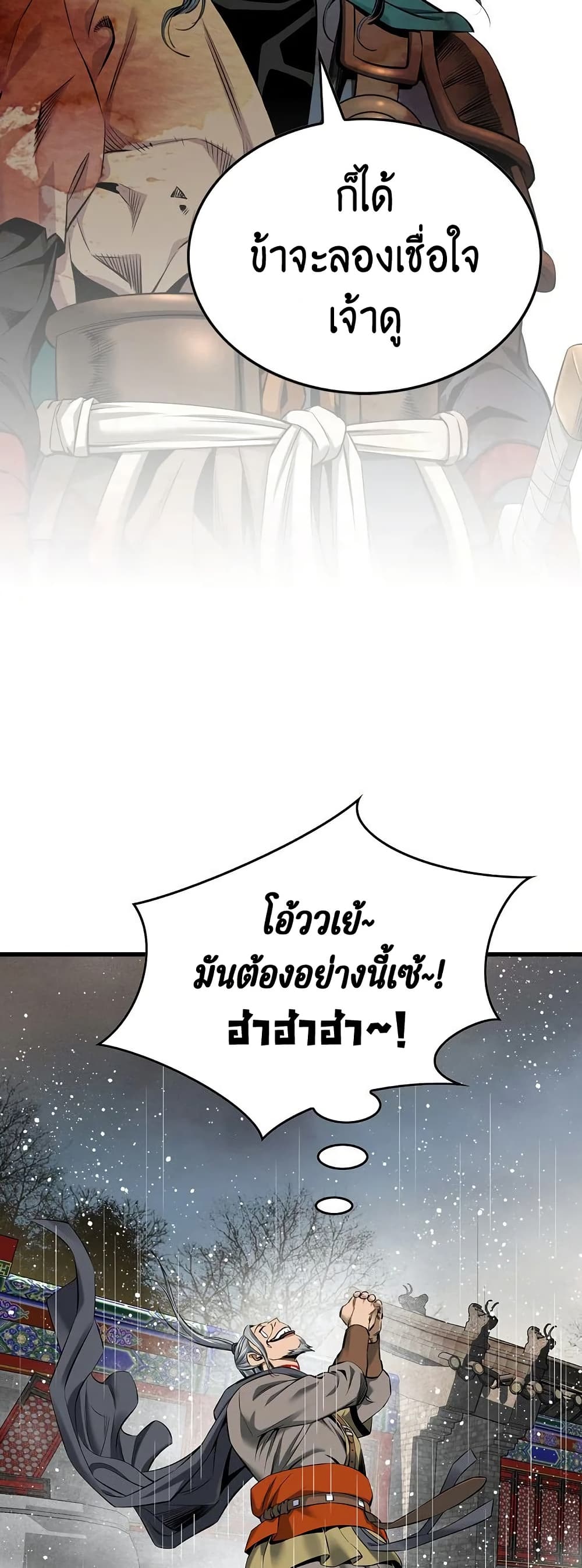 The World’s Best Sect of Dependency ตอนที่ 38 18