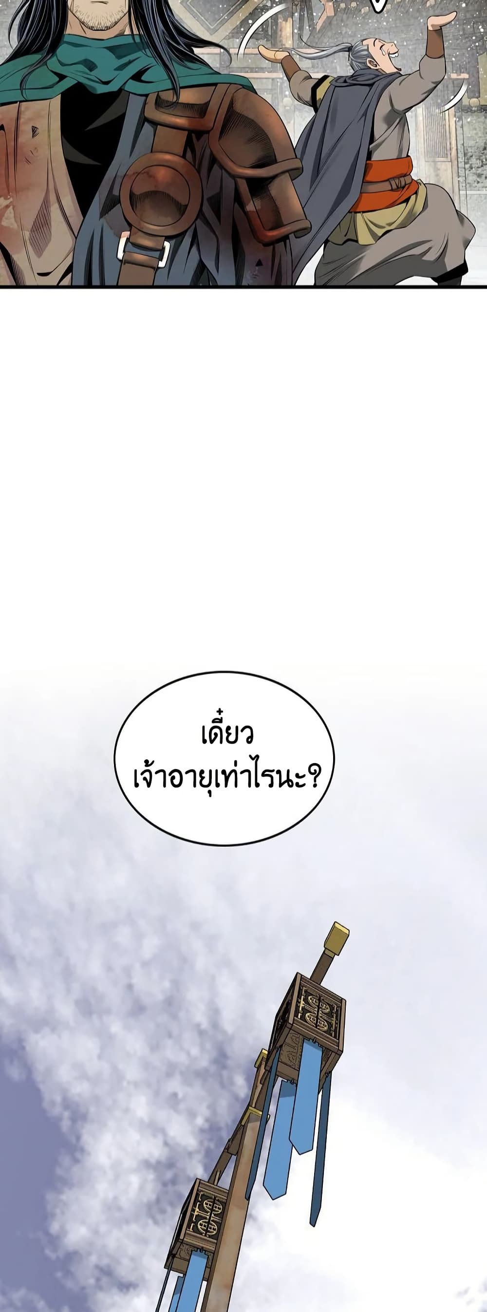 The World’s Best Sect of Dependency ตอนที่ 38 21