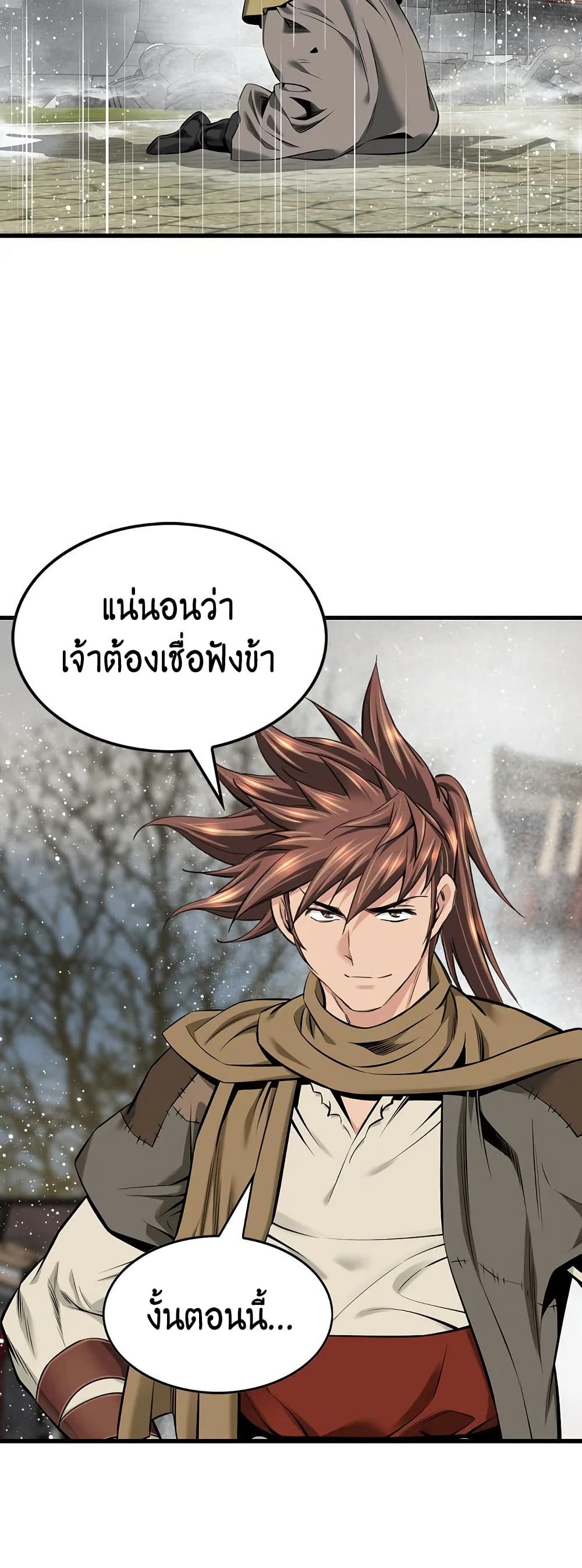 The World’s Best Sect of Dependency ตอนที่ 38 19
