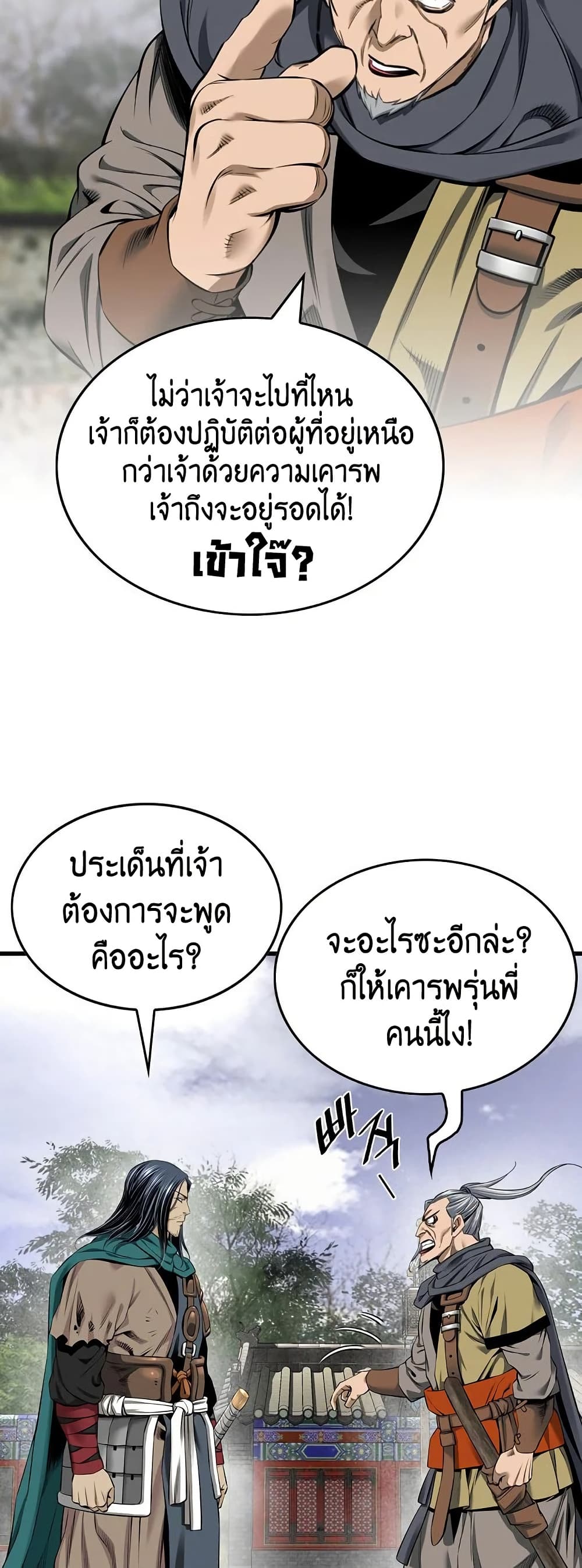 The World’s Best Sect of Dependency ตอนที่ 38 25