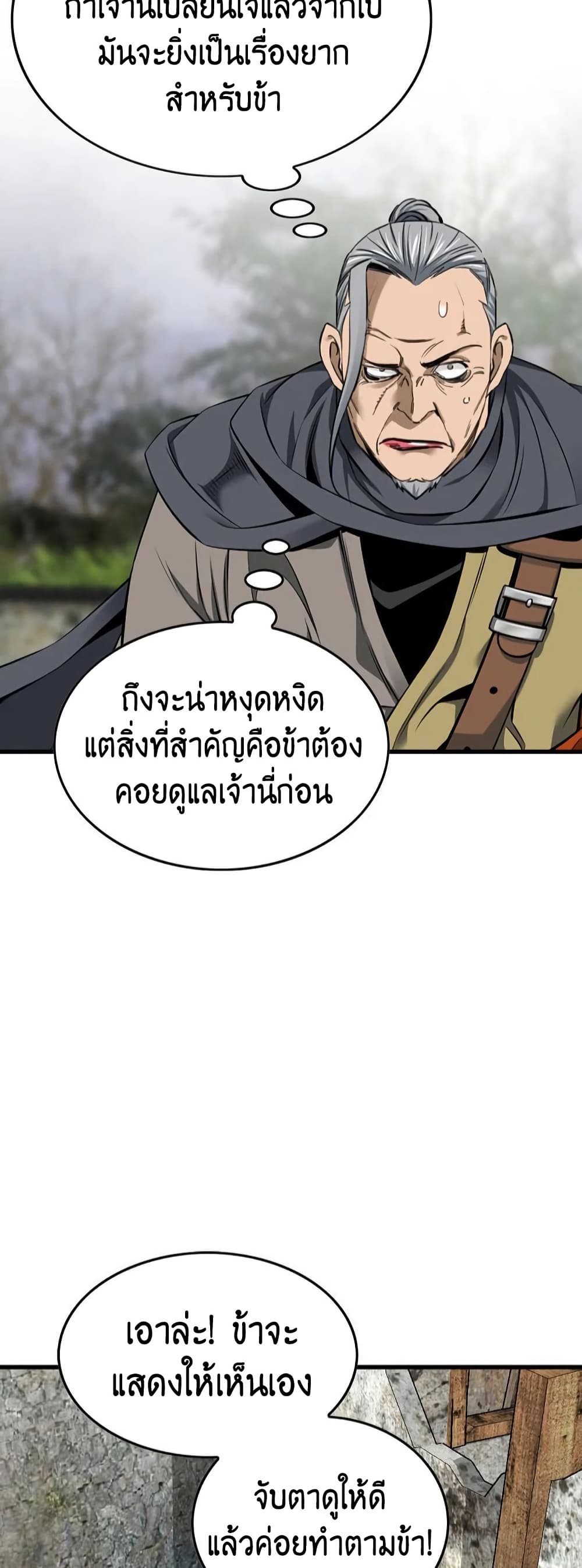 The World’s Best Sect of Dependency ตอนที่ 38 27