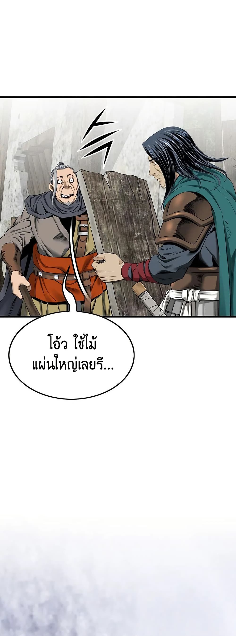 The World’s Best Sect of Dependency ตอนที่ 38 31