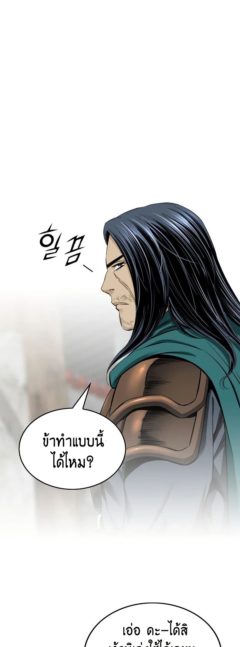The World’s Best Sect of Dependency ตอนที่ 38 36