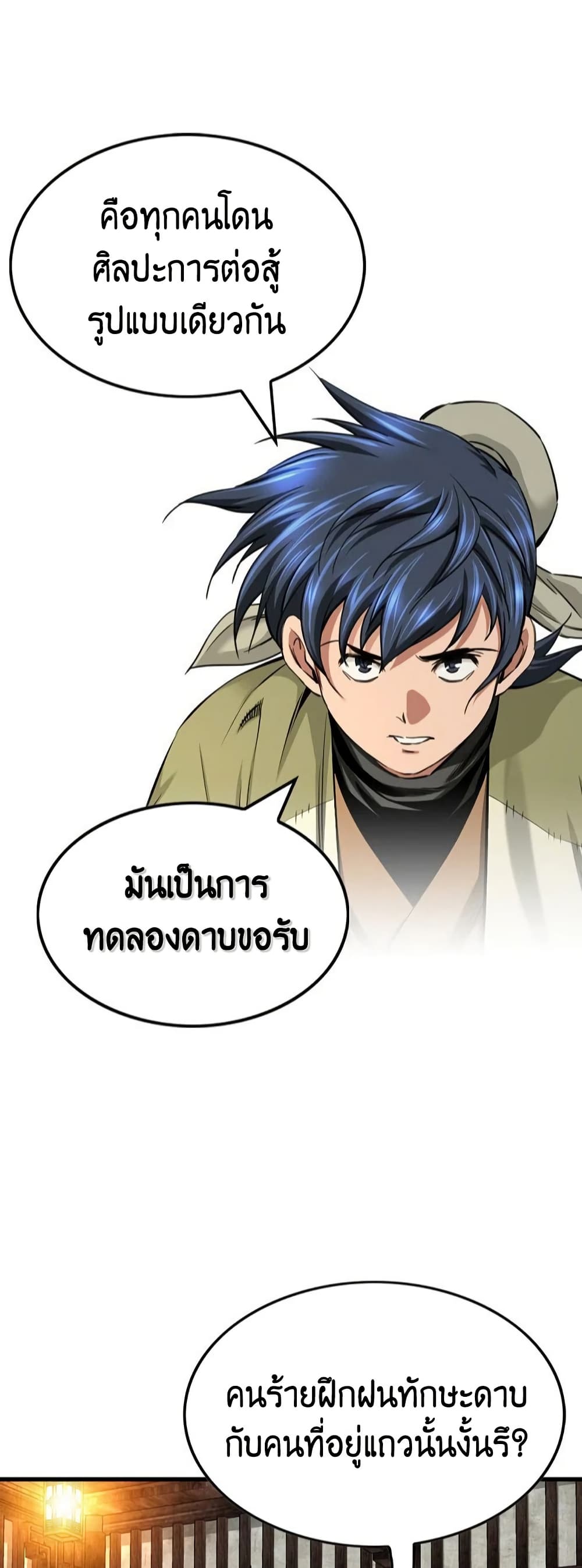 The World’s Best Sect of Dependency ตอนที่ 38 44