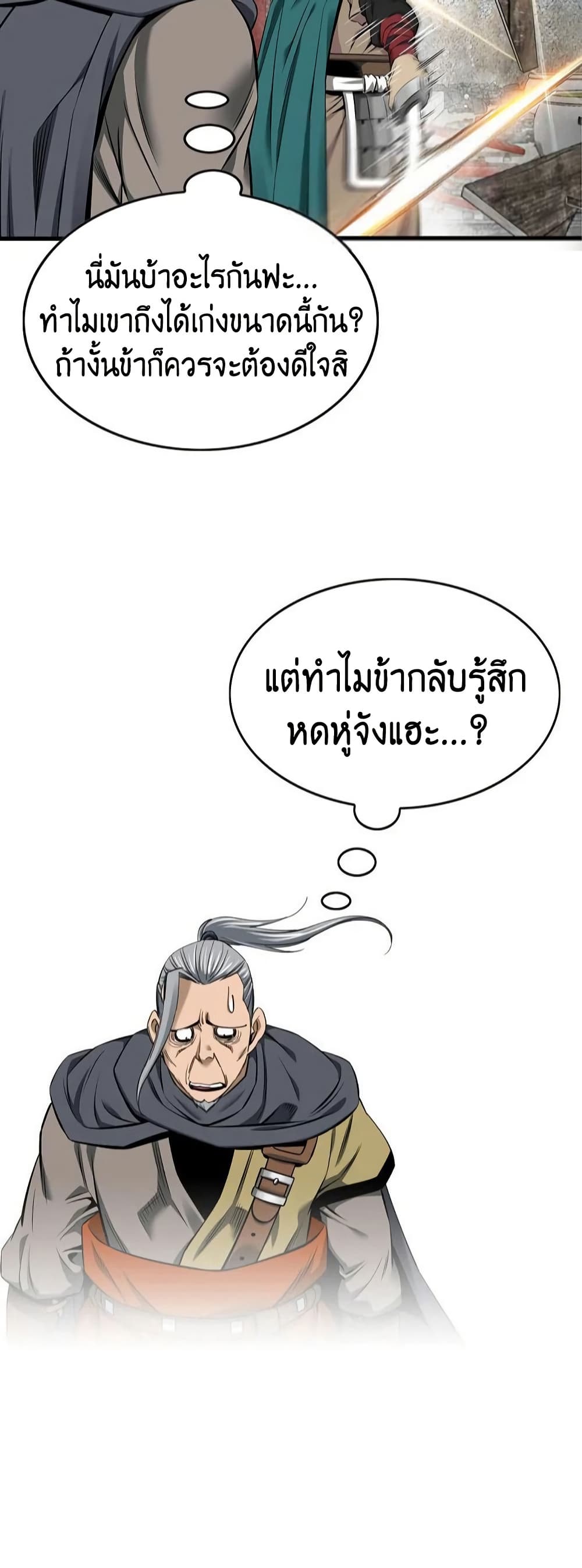 The World’s Best Sect of Dependency ตอนที่ 38 38