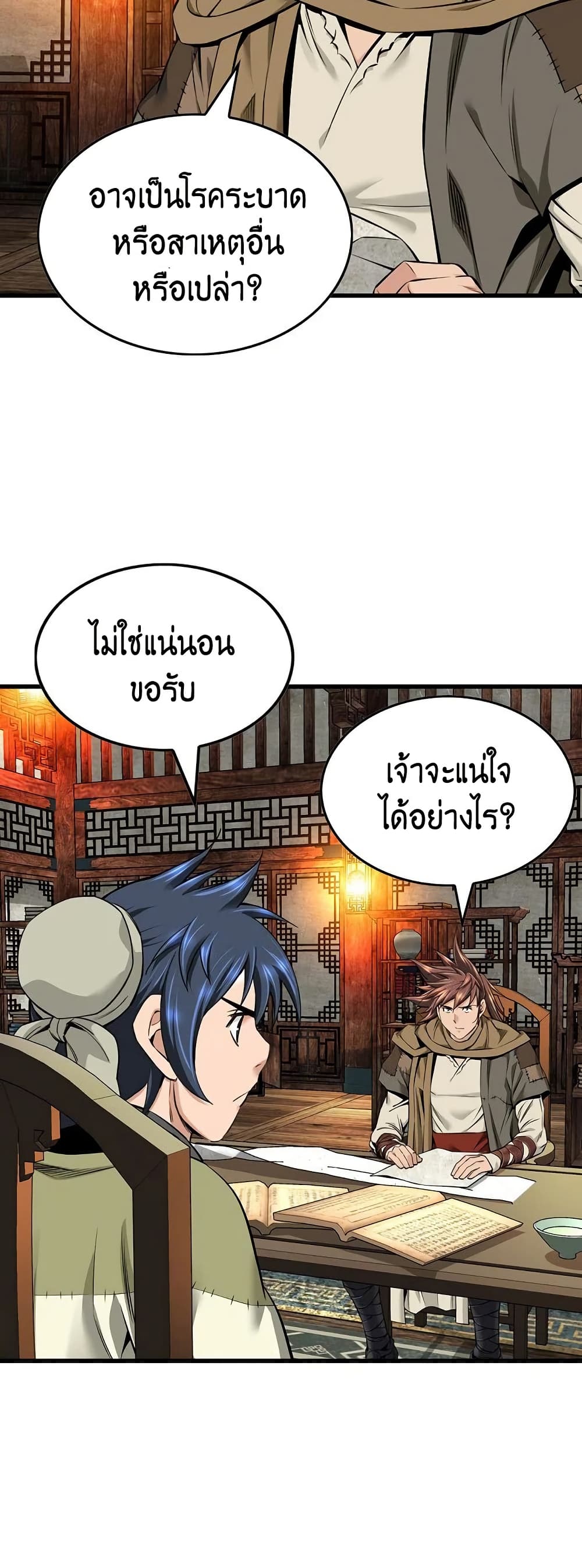 The World’s Best Sect of Dependency ตอนที่ 38 42