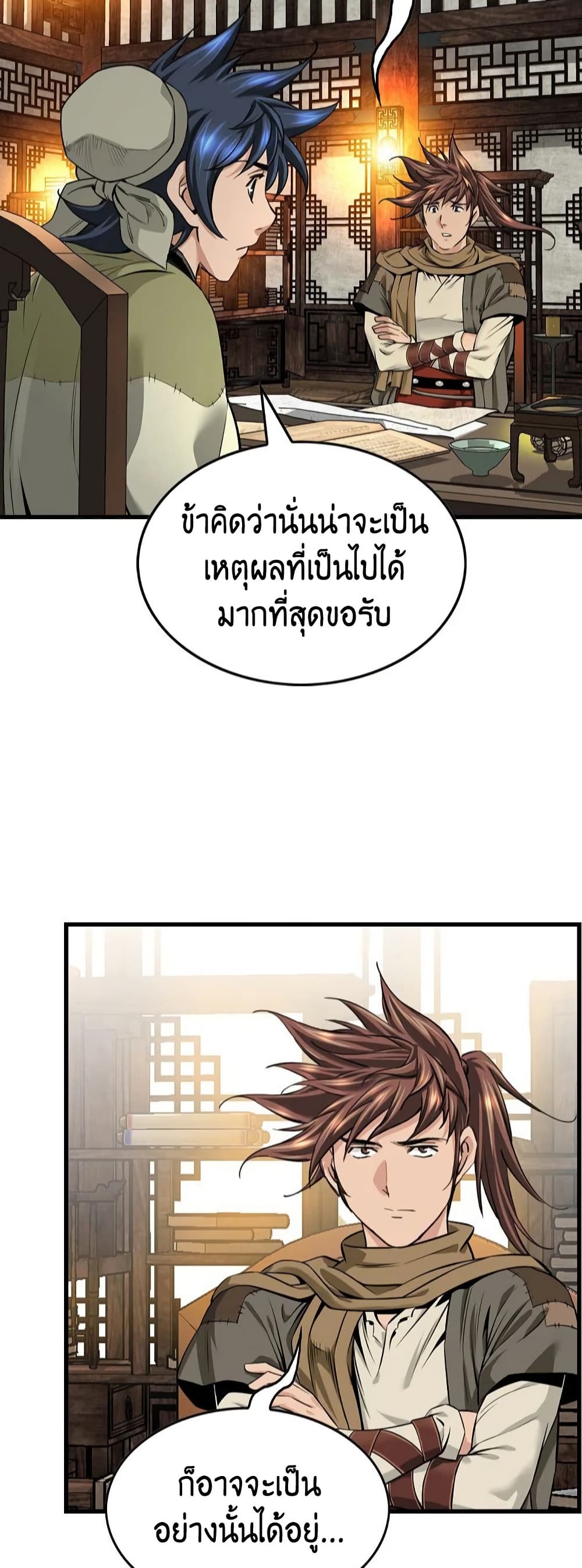 The World’s Best Sect of Dependency ตอนที่ 38 45