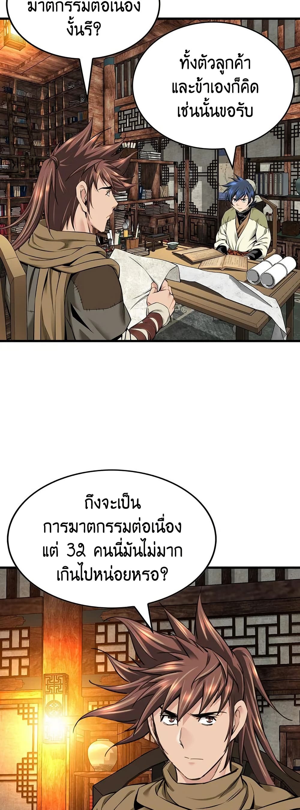 The World’s Best Sect of Dependency ตอนที่ 38 41