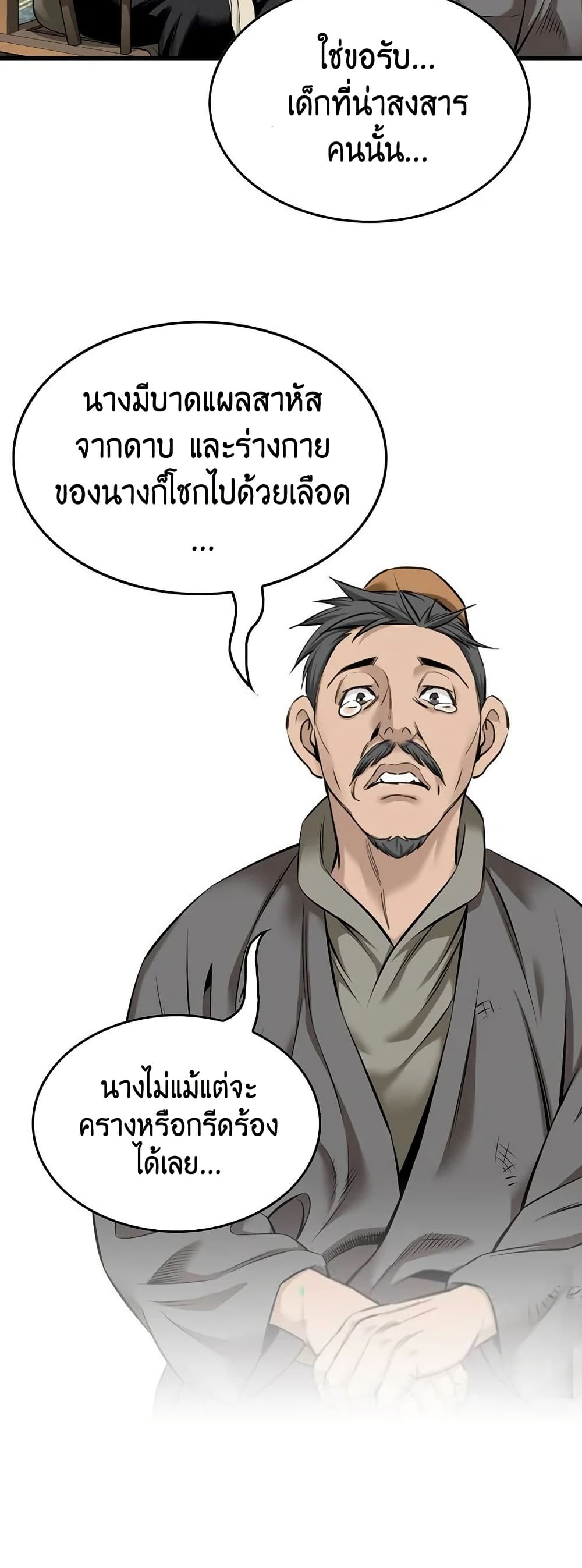 The World’s Best Sect of Dependency ตอนที่ 38 48