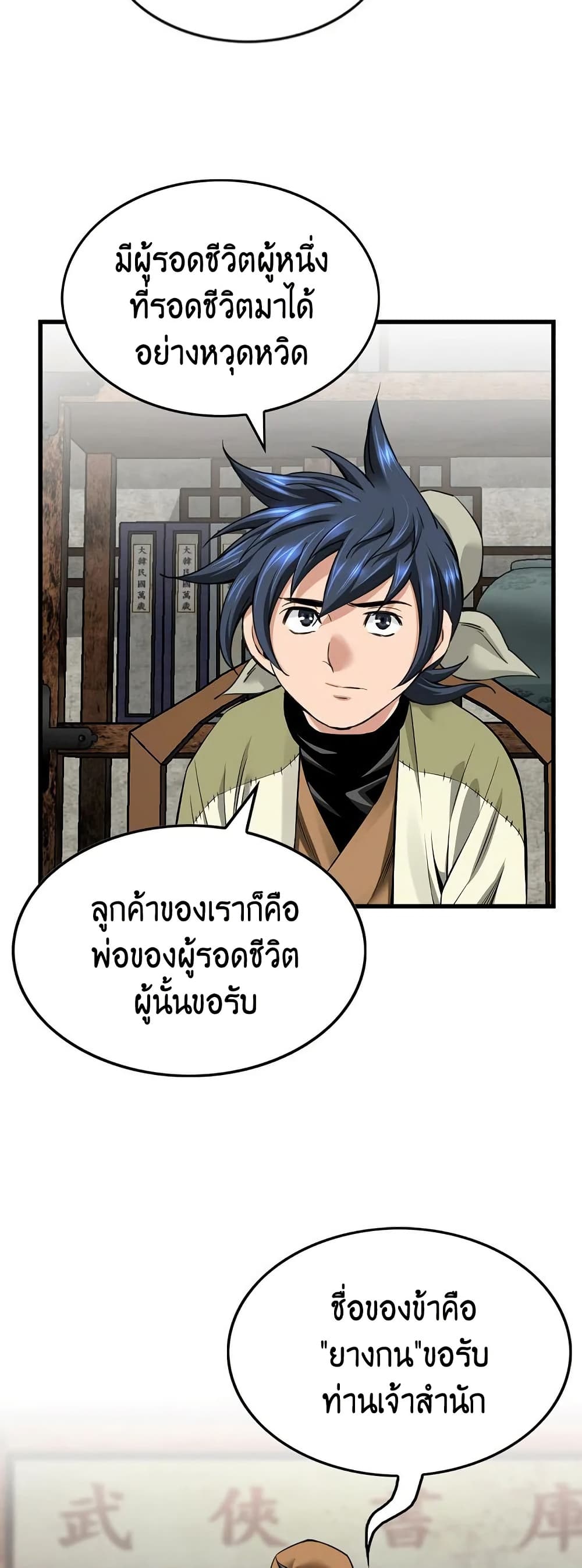 The World’s Best Sect of Dependency ตอนที่ 38 46