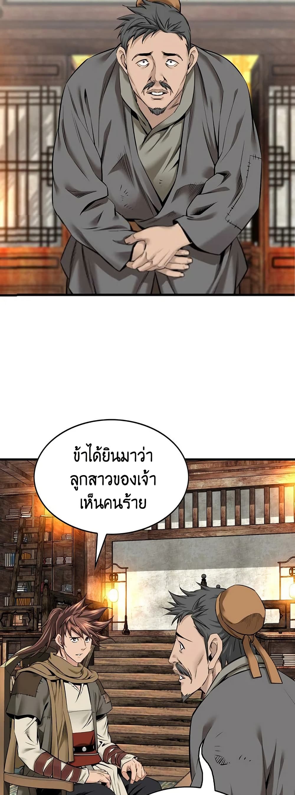 The World’s Best Sect of Dependency ตอนที่ 38 47
