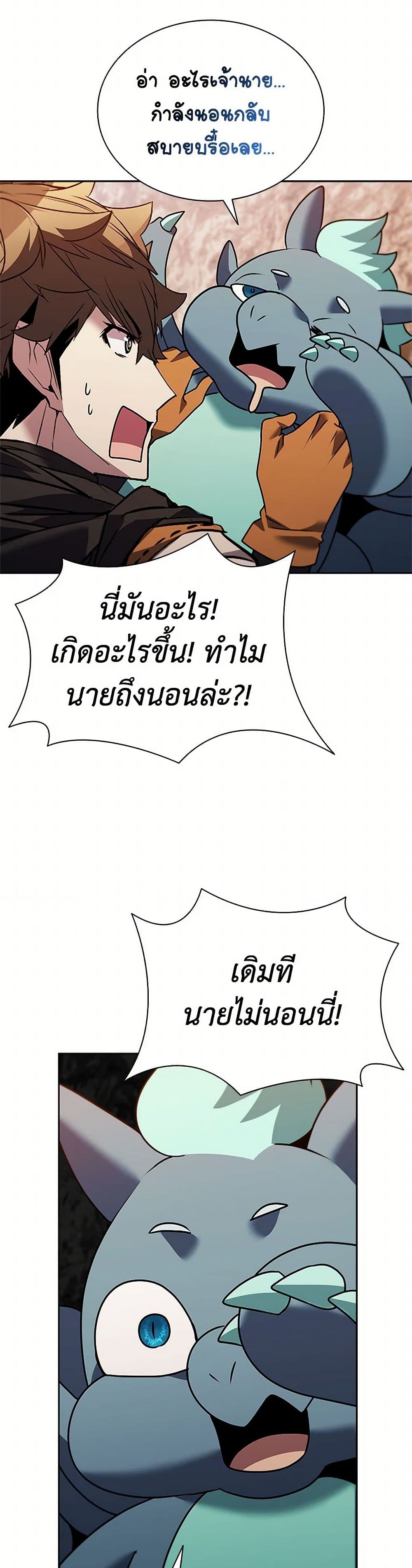 Taming Master ตอนที่ 165 12