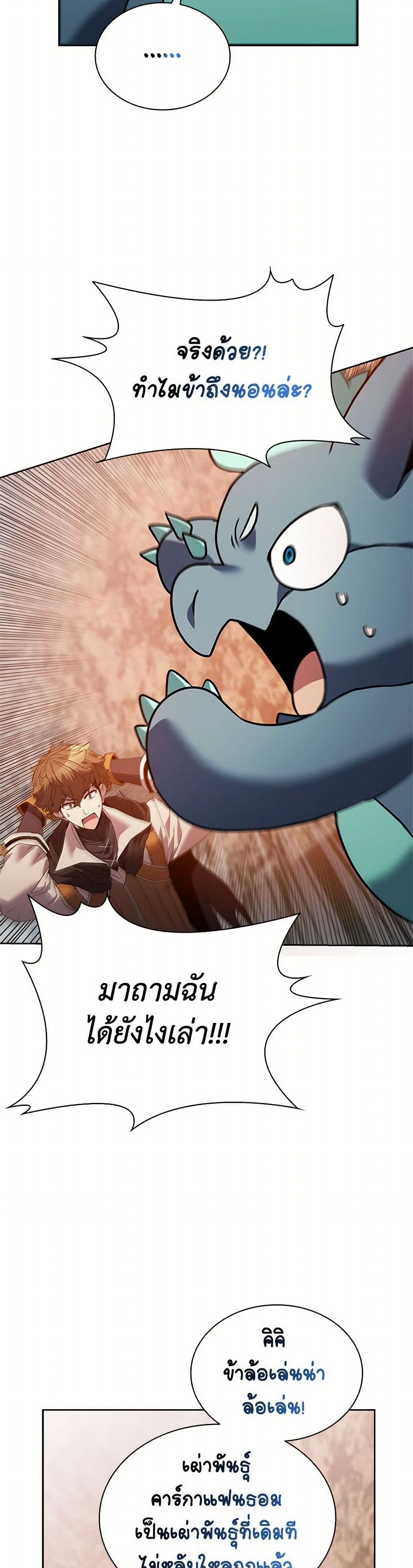 Taming Master ตอนที่ 165 13