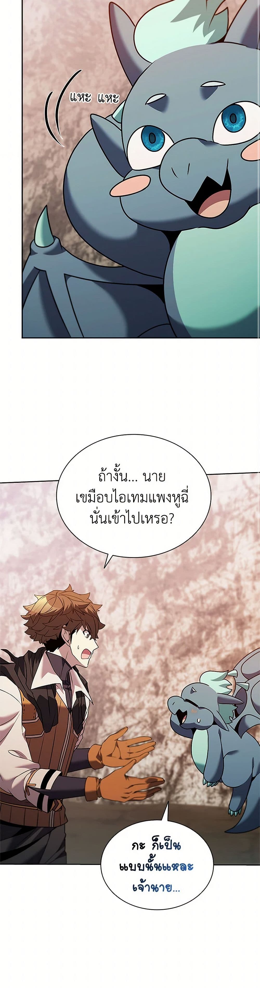 Taming Master ตอนที่ 165 16