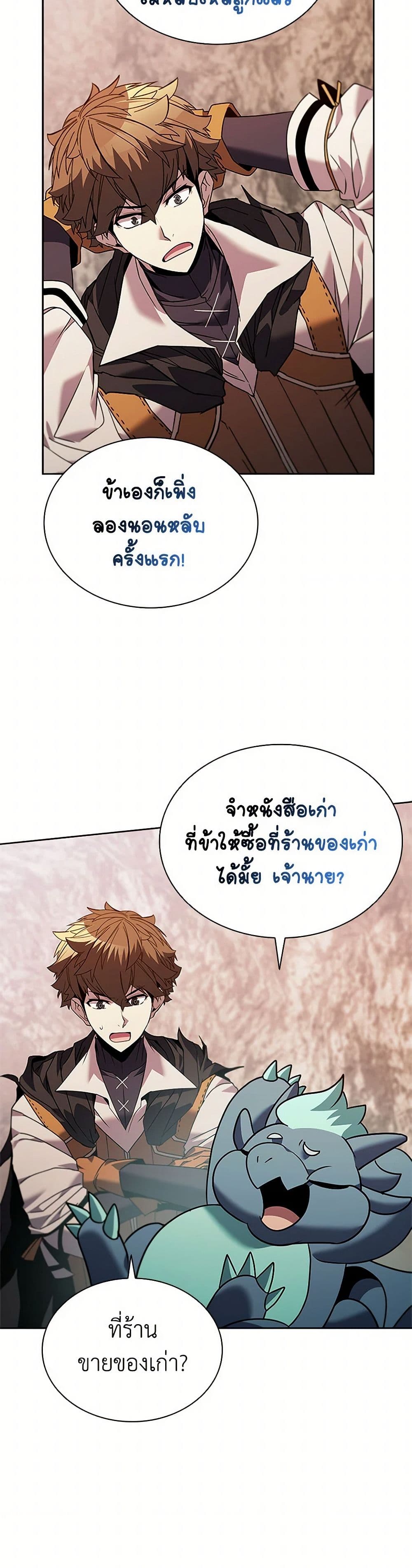 Taming Master ตอนที่ 165 14