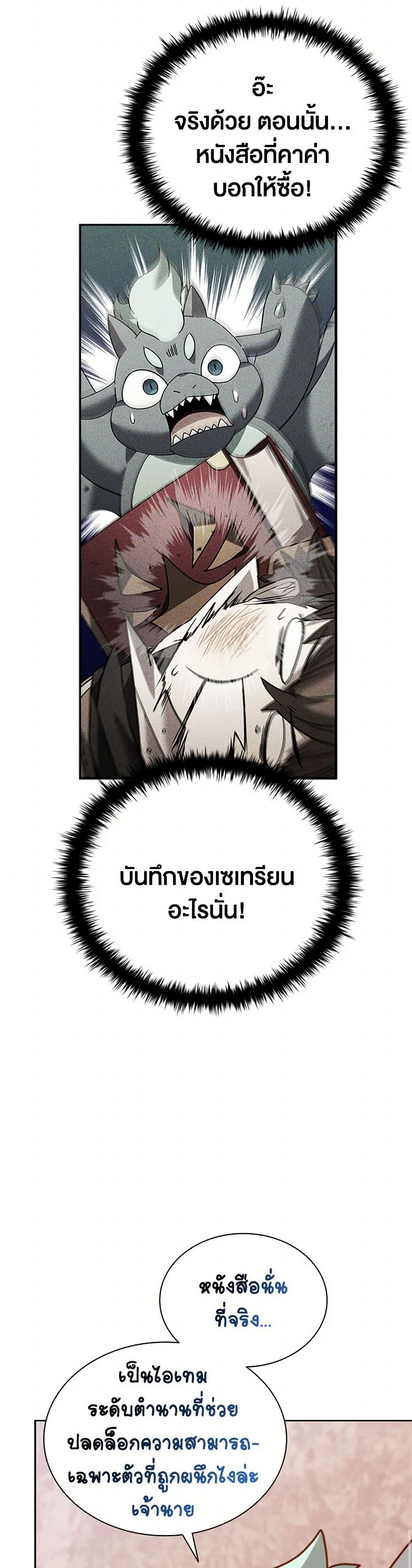 Taming Master ตอนที่ 165 15