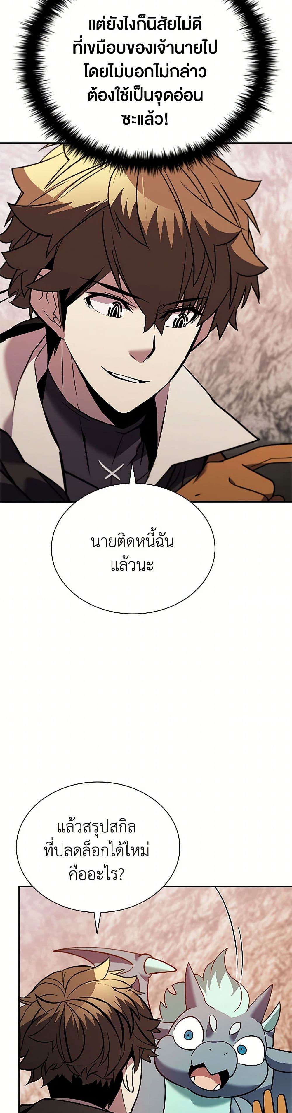 Taming Master ตอนที่ 165 18
