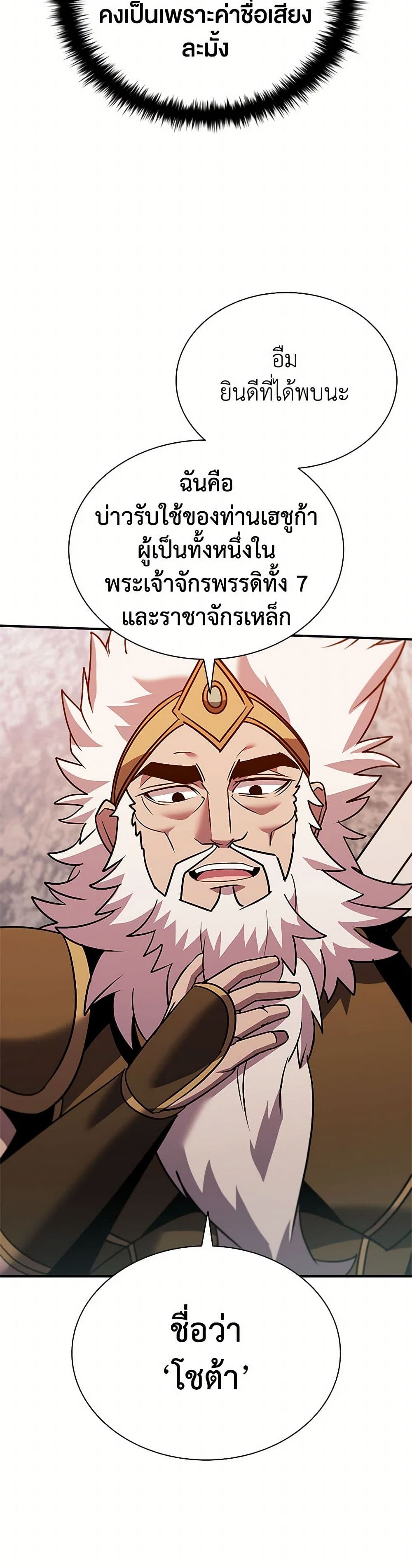 Taming Master ตอนที่ 165 19