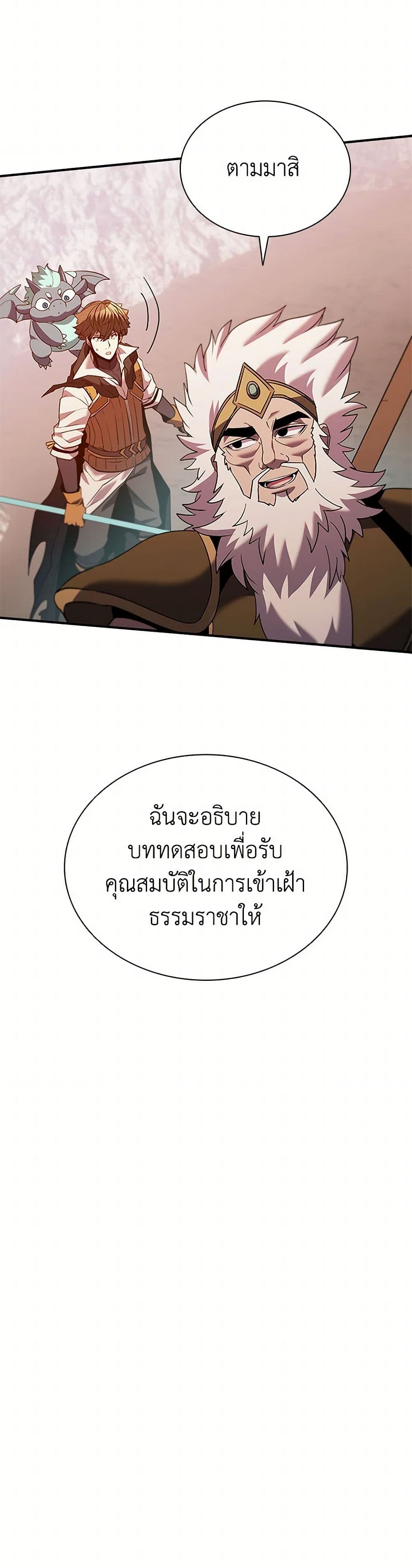 Taming Master ตอนที่ 165 20