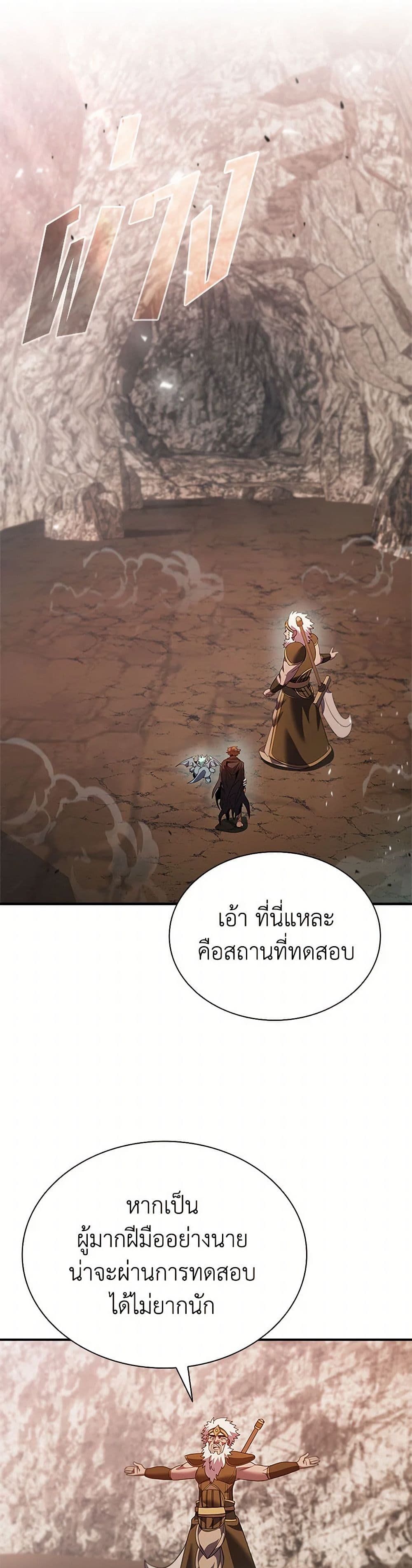 Taming Master ตอนที่ 165 21