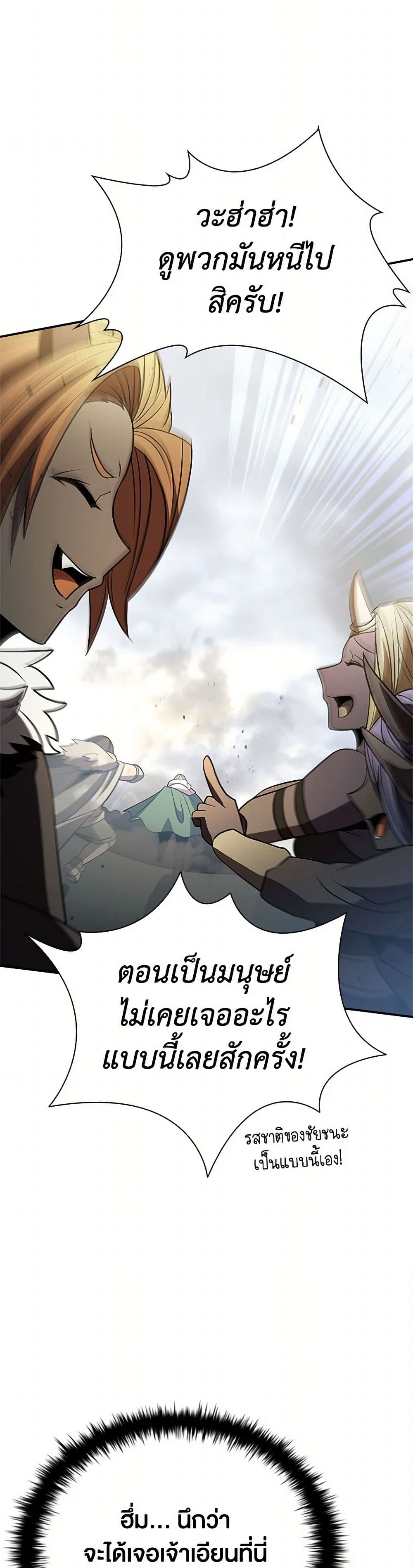 Taming Master ตอนที่ 165 30