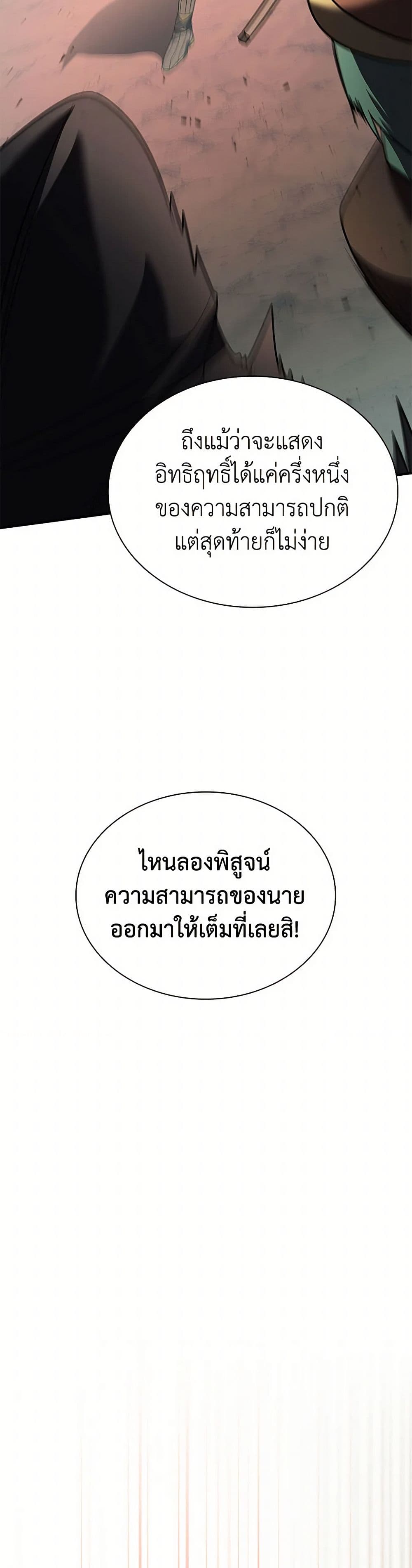 Taming Master ตอนที่ 165 23
