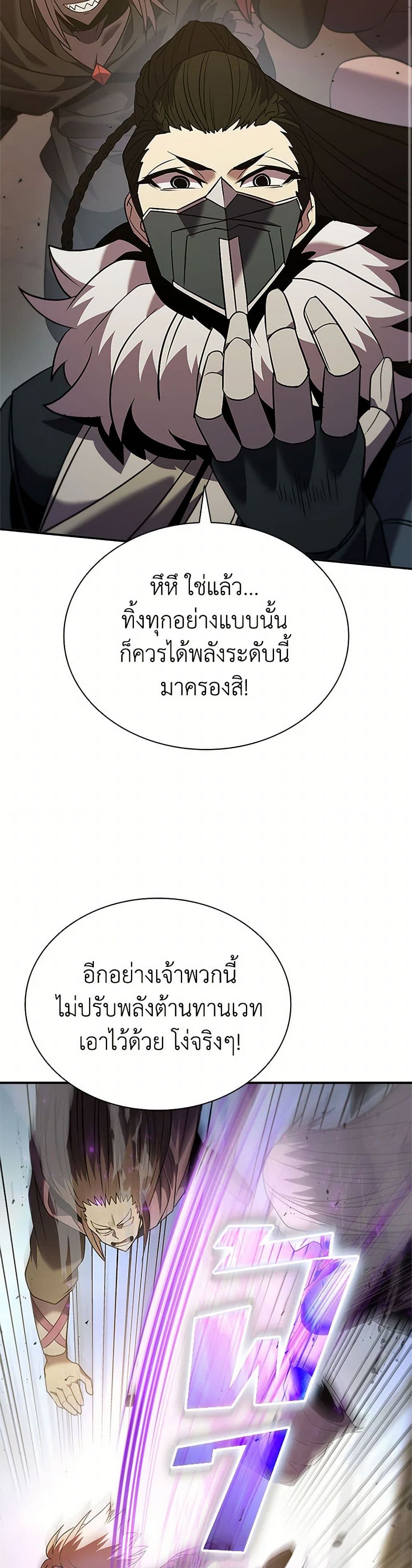 Taming Master ตอนที่ 165 26