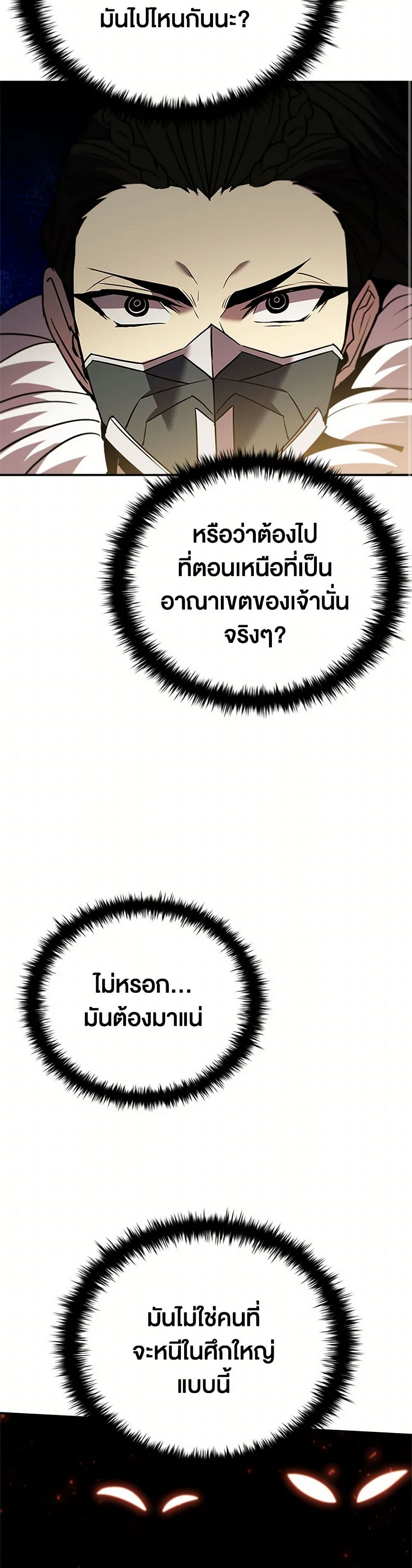 Taming Master ตอนที่ 165 31