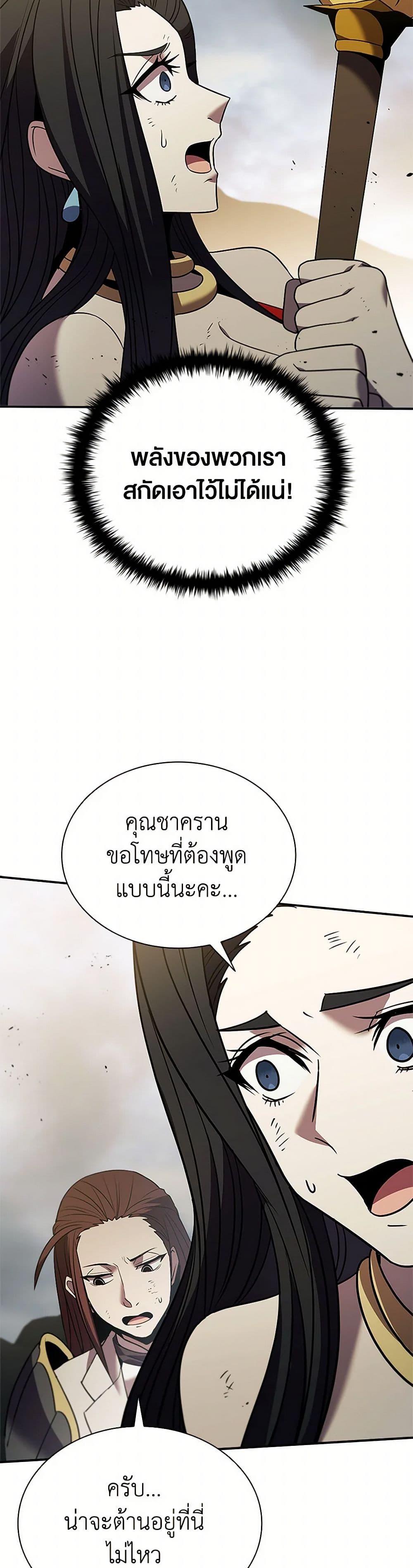 Taming Master ตอนที่ 165 28