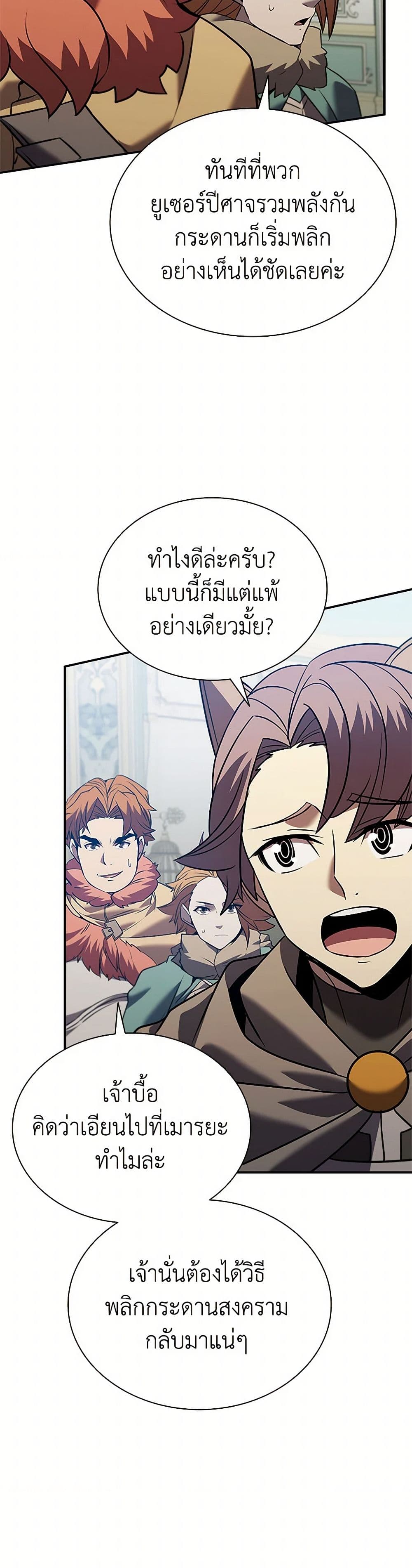 Taming Master ตอนที่ 165 33