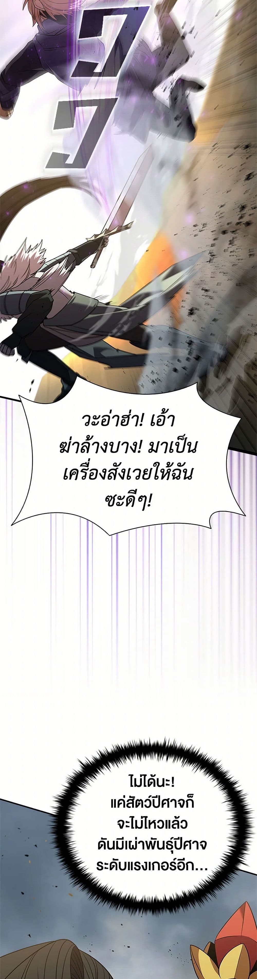 Taming Master ตอนที่ 165 27