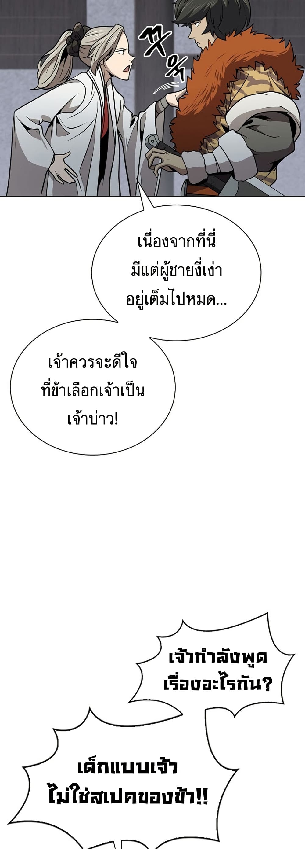 Sword Demon Island ตอนที่ 35 14