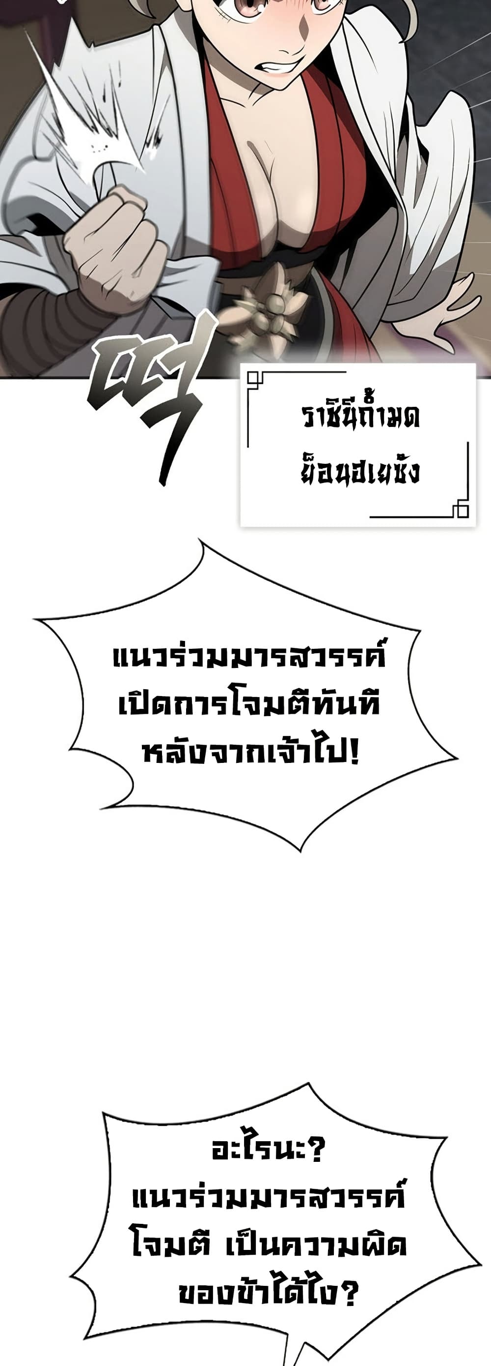Sword Demon Island ตอนที่ 35 6