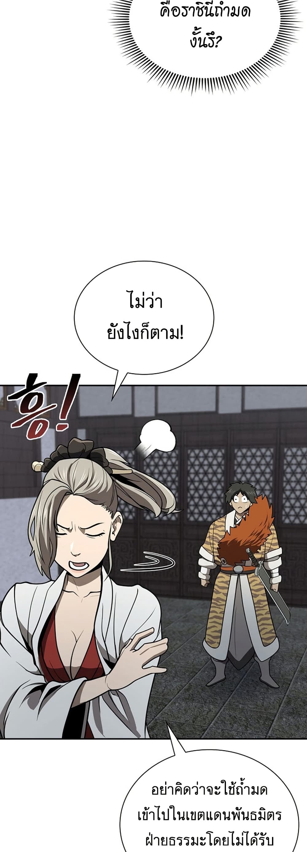 Sword Demon Island ตอนที่ 35 8