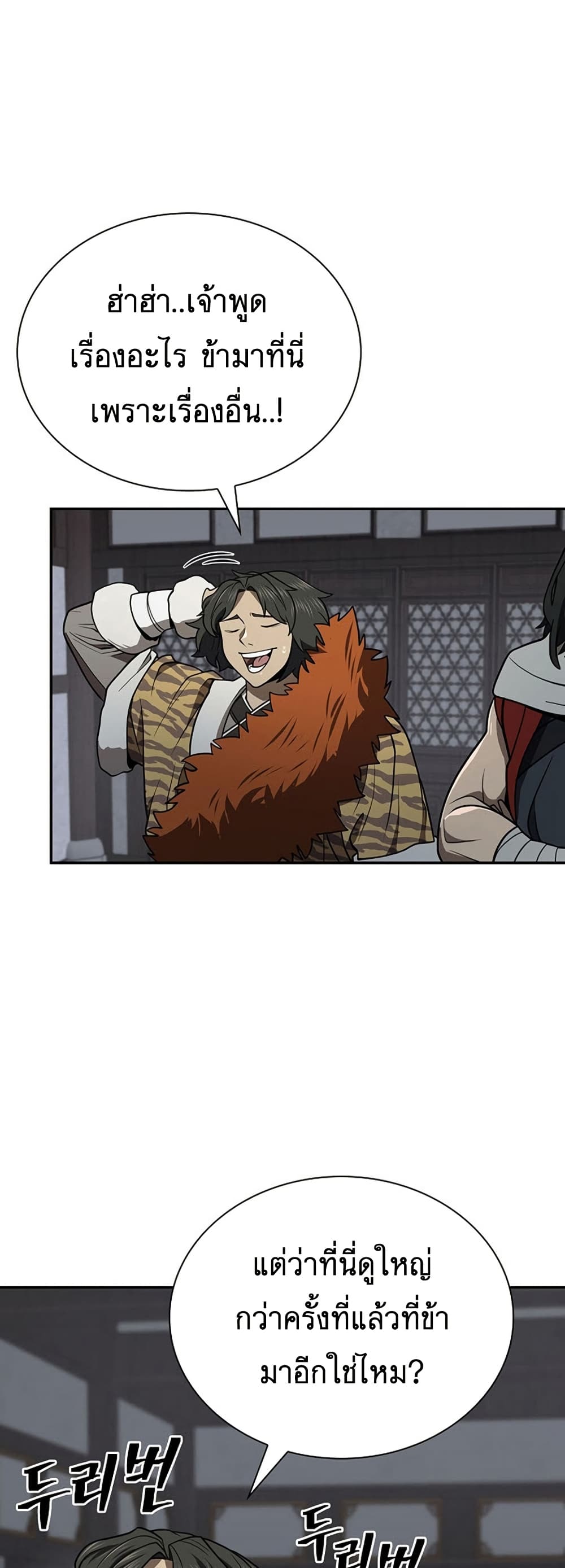Sword Demon Island ตอนที่ 35 4